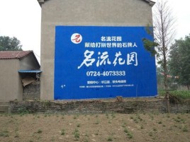 上饶墙体广告在乡镇、农村市场的媒体优势