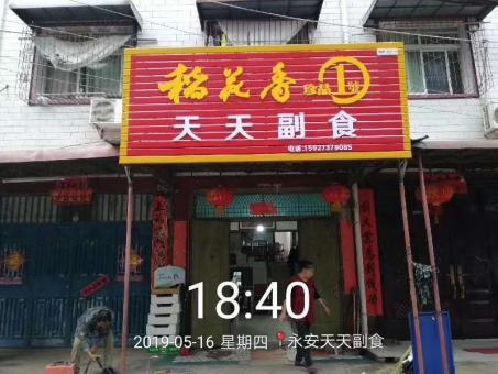 上饶的门店生意好坏 差距从门头招牌开始
