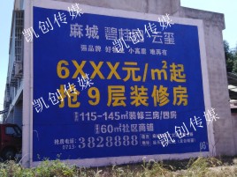 上饶墙体广告为什么是企业最优选择？