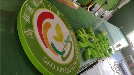 上饶常见的发光字类型