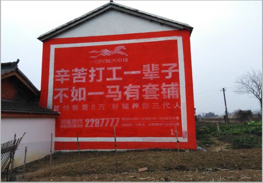 上饶一马光彩墙体广告