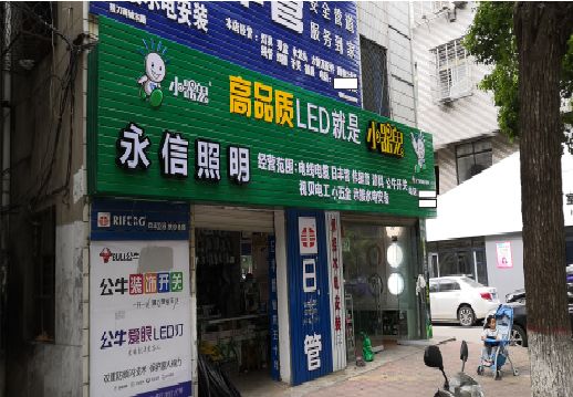 上饶喷绘布门头招牌制作过程