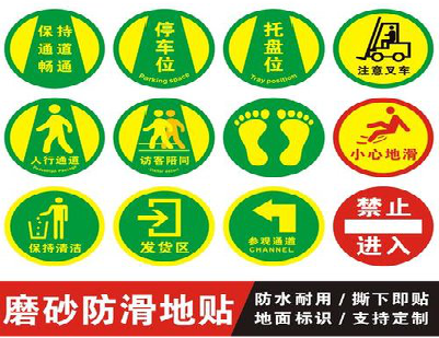 上饶客户要做贴在地上的广告，是什么材料？