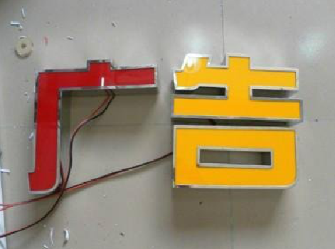 上饶发光字选择轻薄的材料，效果会更好。