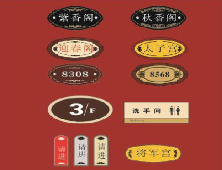 上饶门牌设计制作三要素。