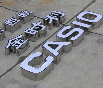 上饶定制发光字需要多久？